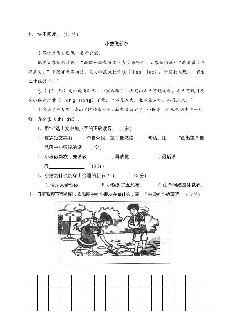 图片[3]-二年级语文上册期中练习(4)（部编）-佑学宝学科网