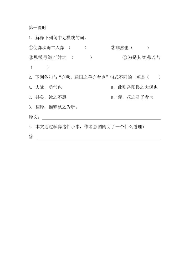 六年级语文下册14文言文二则课时练-佑学宝学科网