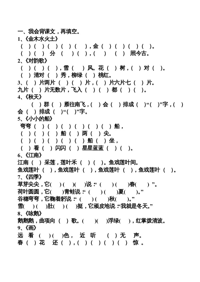 一年级语文上册上按课文内容填空（部编版）-佑学宝学科网