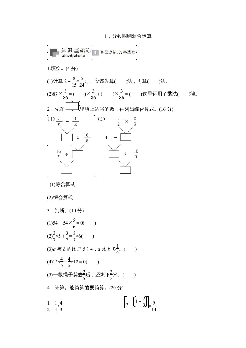 六年级数学上册课时测《分数四则混合运算》1314（苏教版）-佑学宝学科网