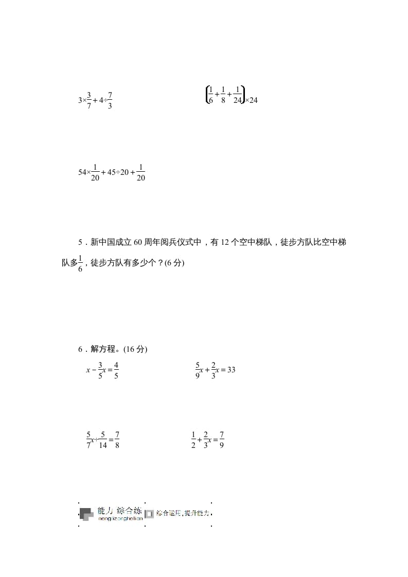 图片[2]-六年级数学上册课时测《分数四则混合运算》1314（苏教版）-佑学宝学科网