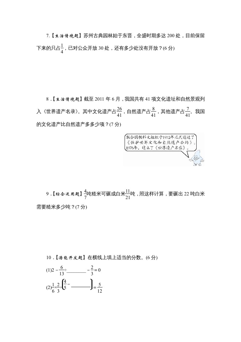 图片[3]-六年级数学上册课时测《分数四则混合运算》1314（苏教版）-佑学宝学科网