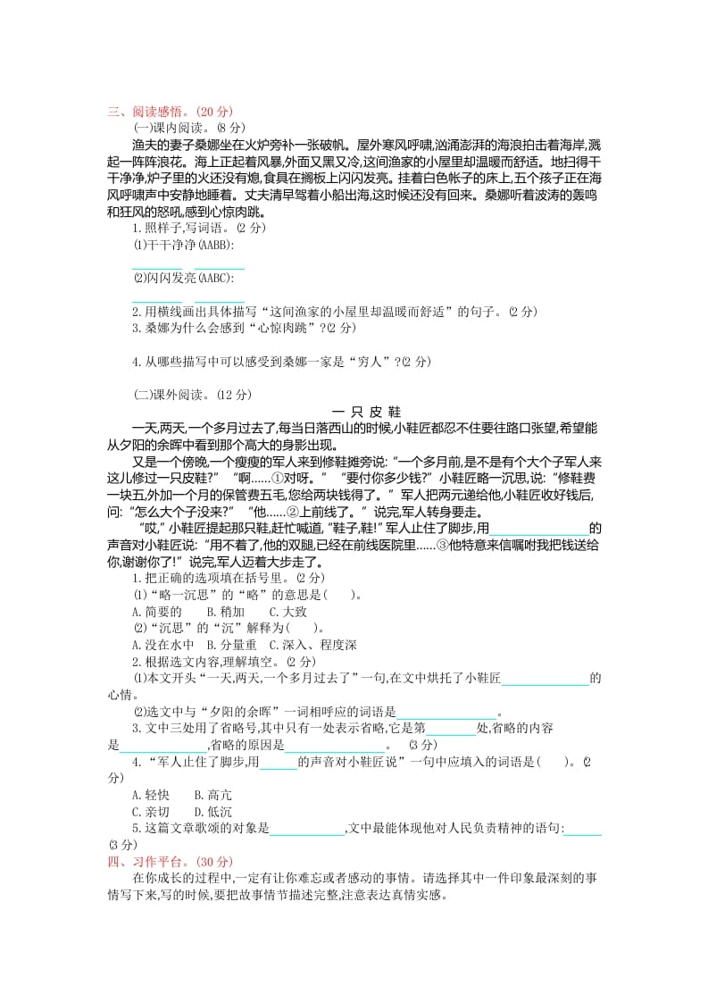 图片[2]-六年级语文上册第四单元提升练习（部编版）-佑学宝学科网