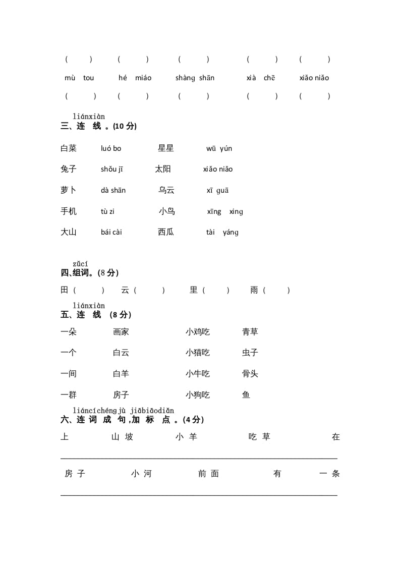 图片[2]-一年级语文上册期中测试(10)（部编版）-佑学宝学科网