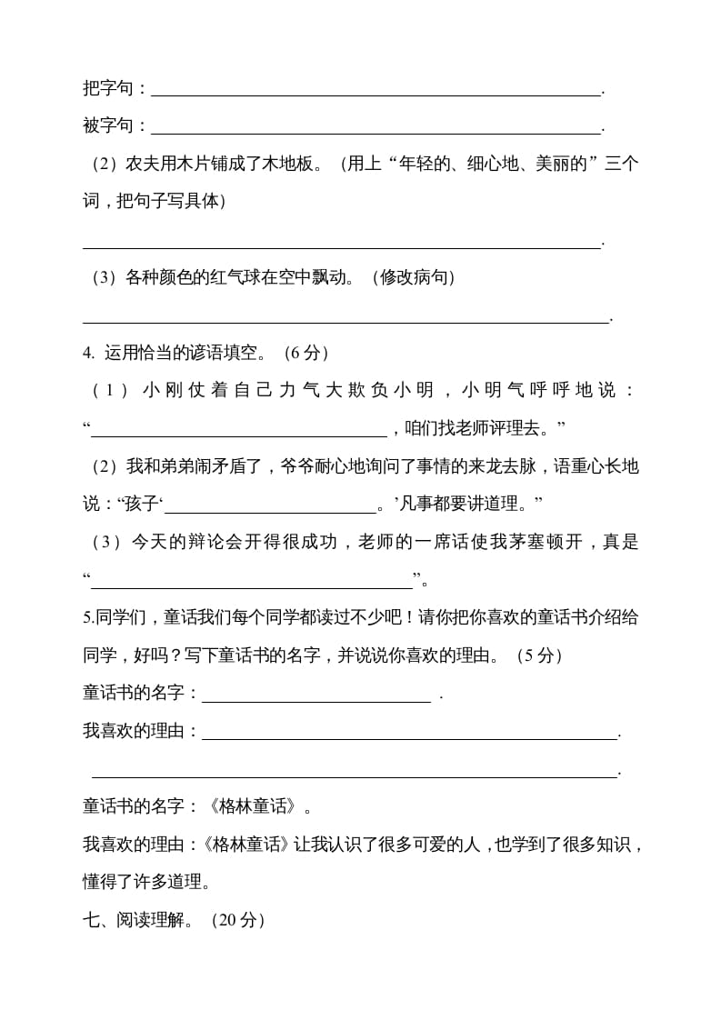 图片[3]-三年级语文上册期中测试版(13)（部编版）-佑学宝学科网