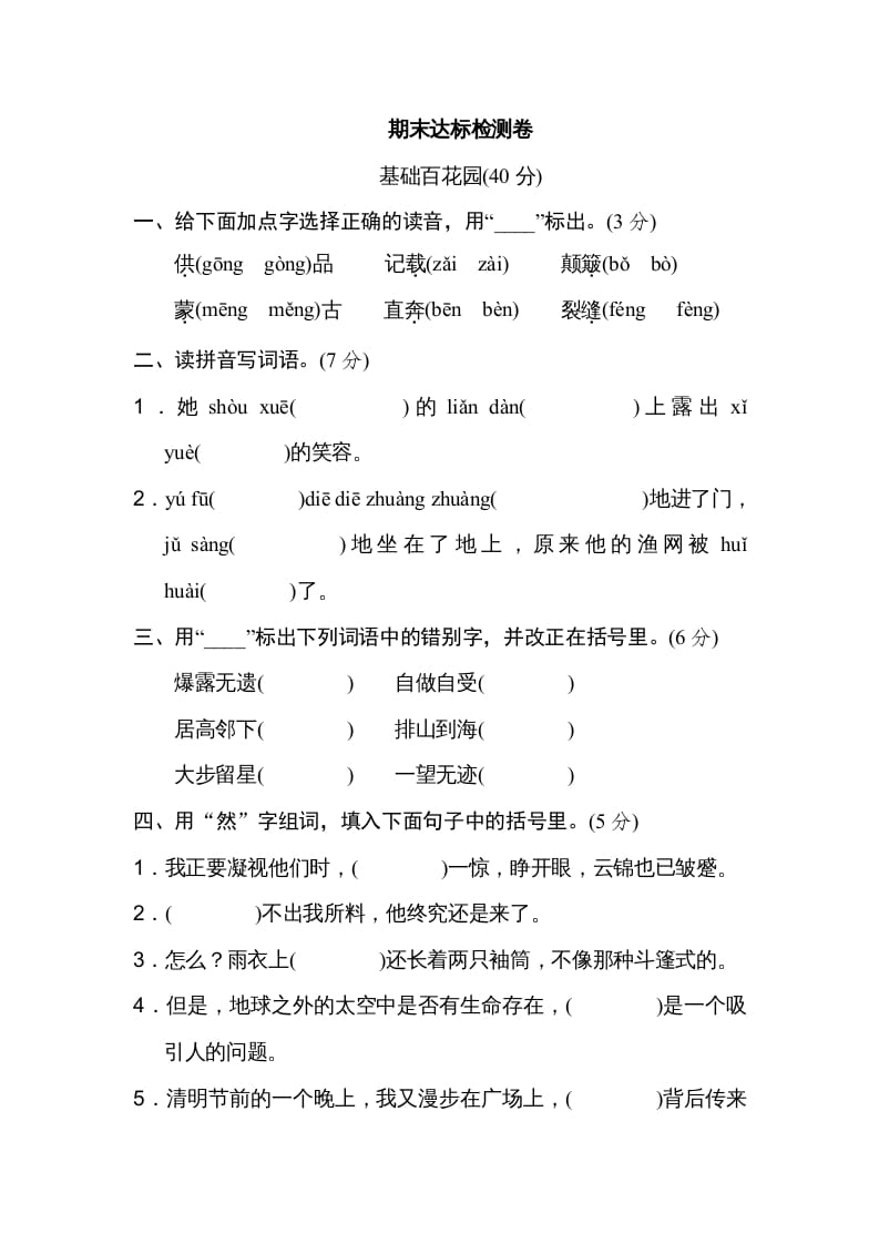 六年级语文上册期末练习(11)（部编版）-佑学宝学科网