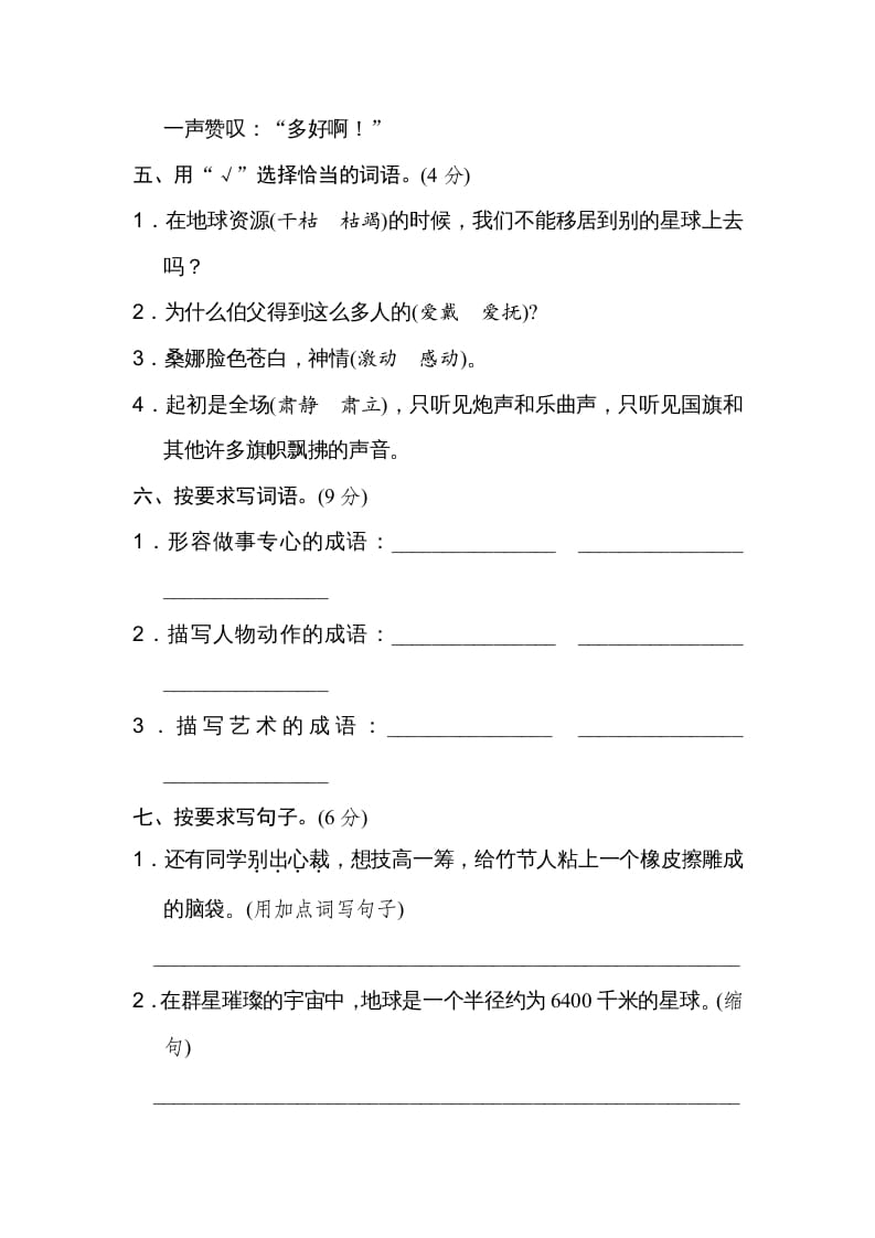 图片[2]-六年级语文上册期末练习(11)（部编版）-佑学宝学科网