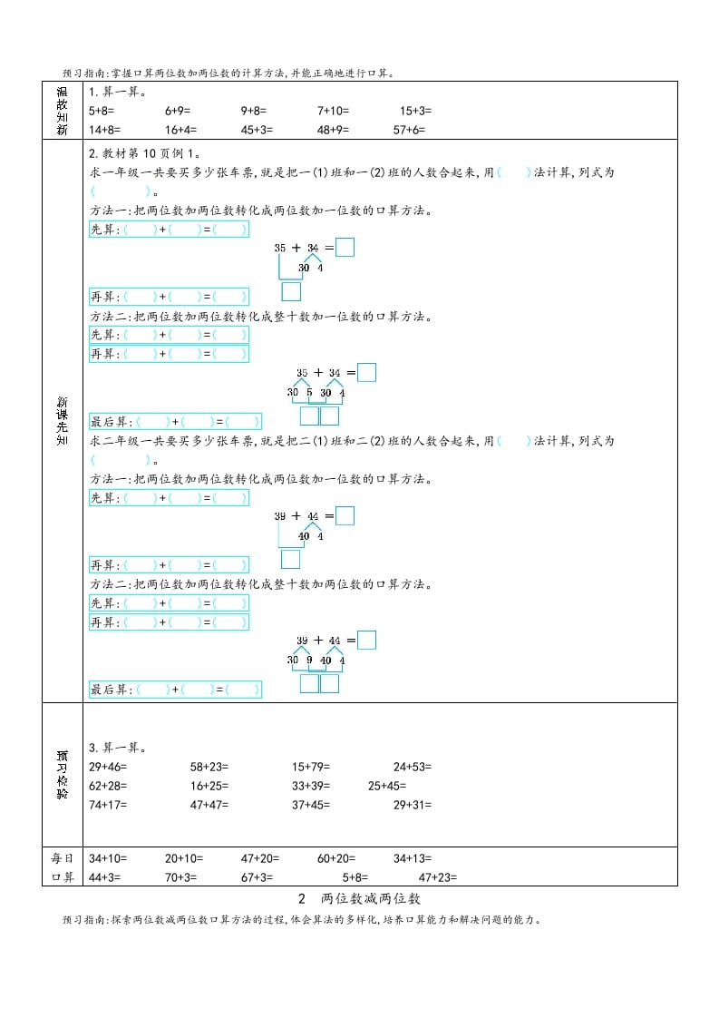 图片[3]-三年级数学上册预习单（人教版）-佑学宝学科网