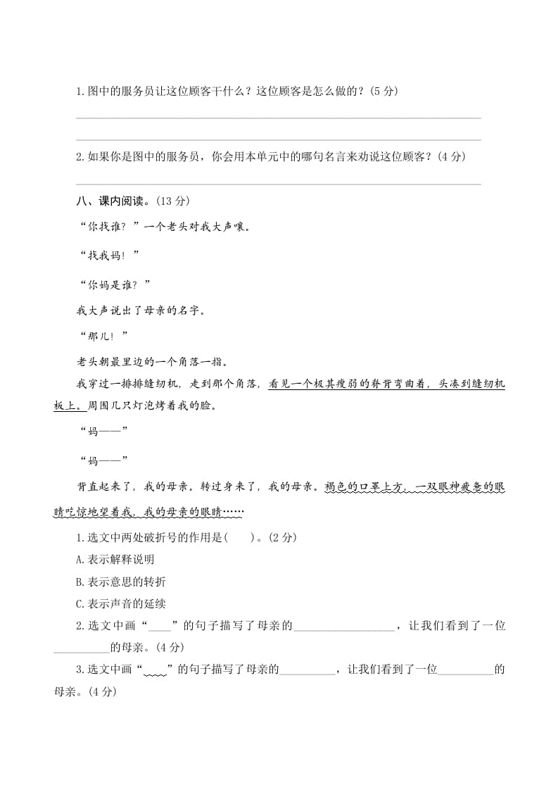 图片[3]-五年级语文上册第六单元测评（部编版）-佑学宝学科网