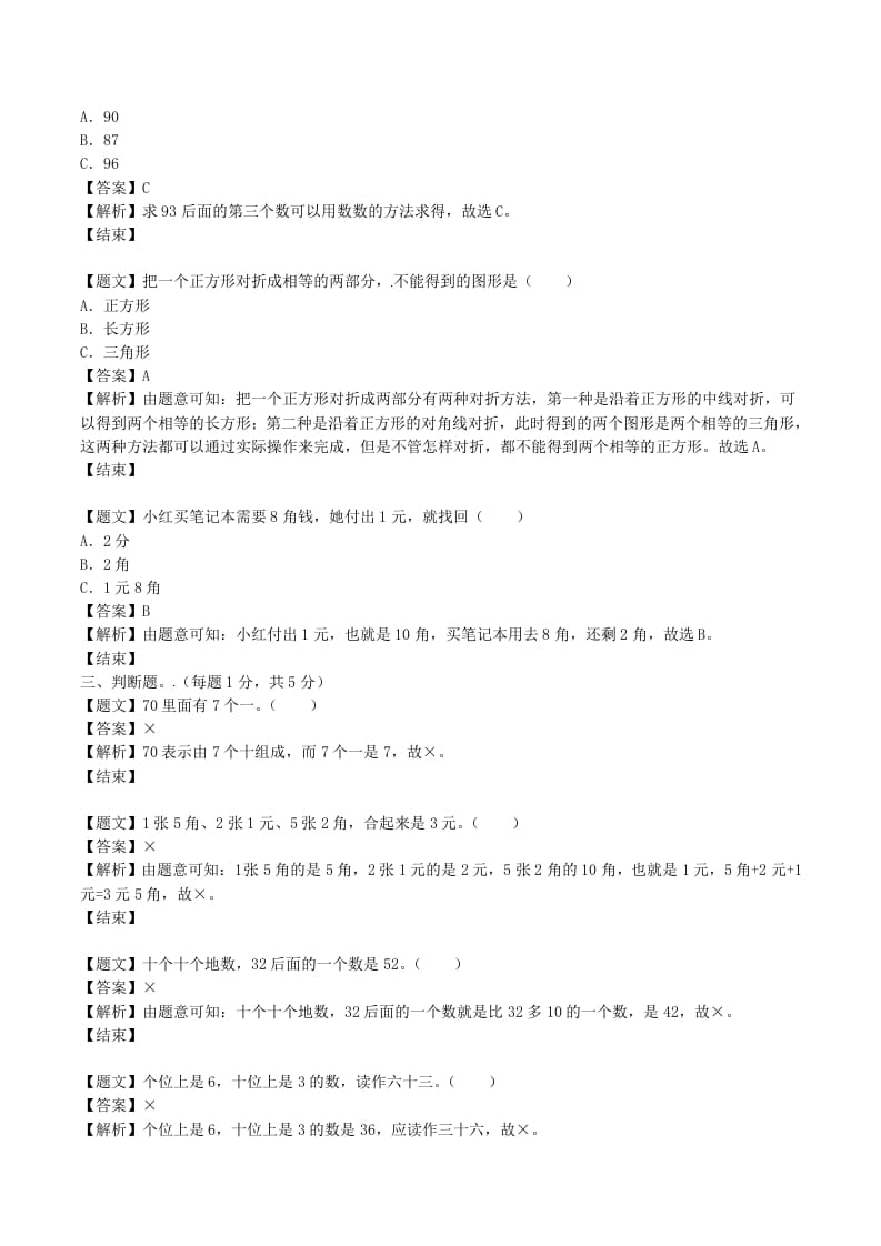 图片[3]-一年级数学下册单元测试卷-第二次月考-苏教版（带解析）-佑学宝学科网