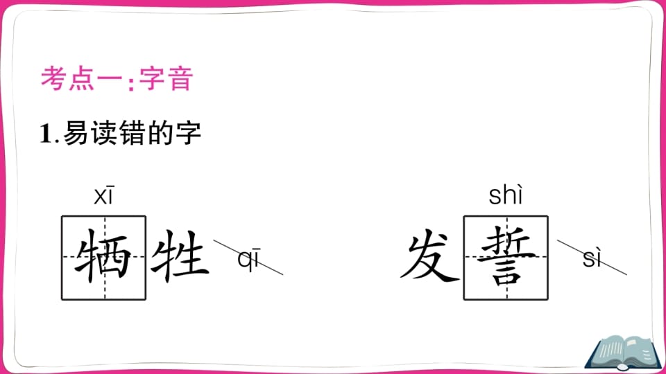 图片[2]-五年级语文上册第三单元知识总结（部编版）-佑学宝学科网