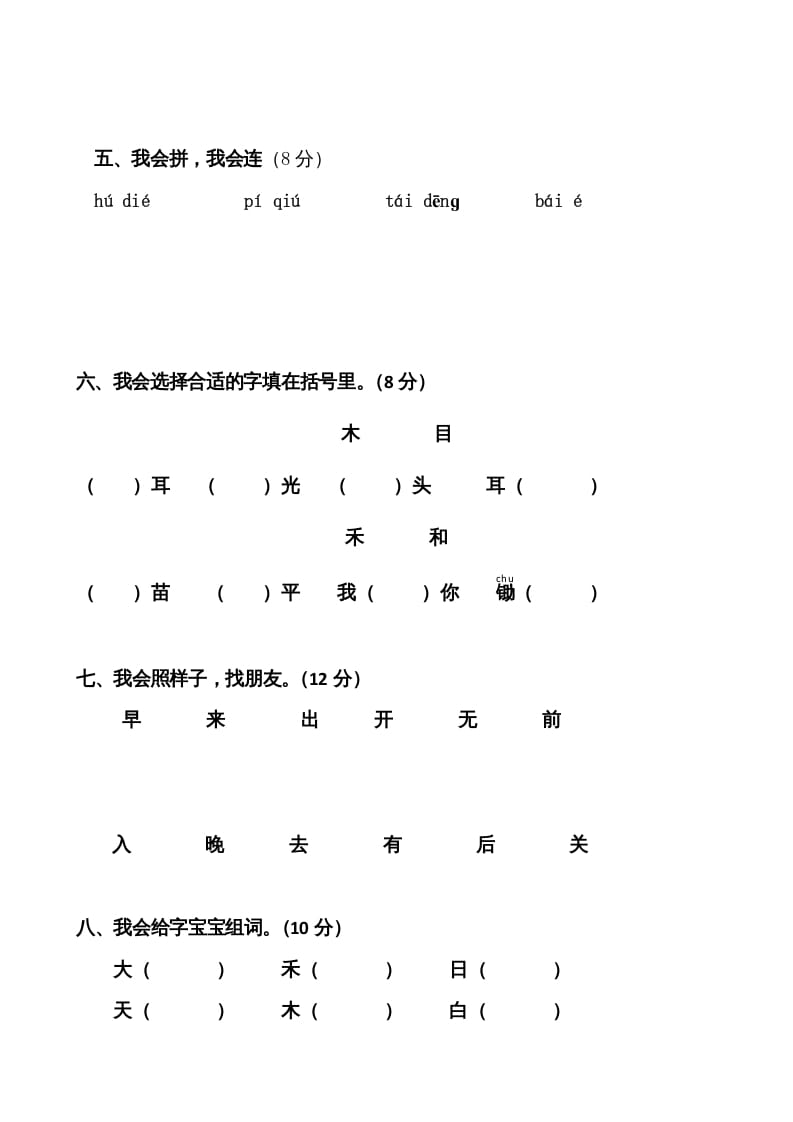 图片[2]-一年级语文上册期中卷（八）（部编版）-佑学宝学科网