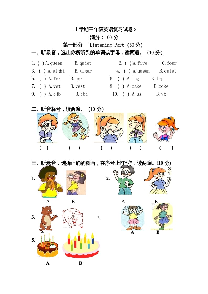 三年级英语上册英语复习试卷（人教PEP）-佑学宝学科网