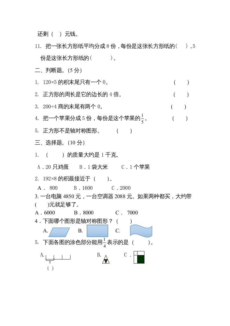 图片[2]-三年级数学上册期末试卷5套（无答案）（苏教版）-佑学宝学科网