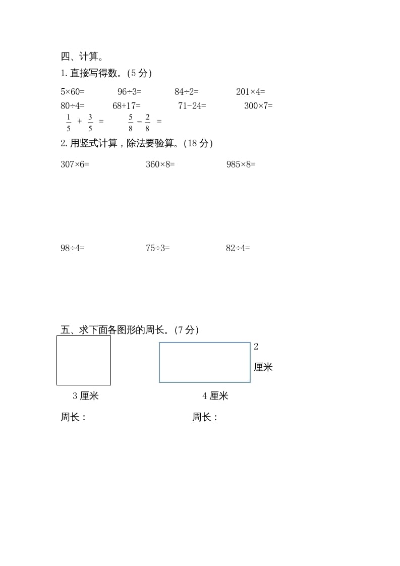 图片[3]-三年级数学上册期末试卷5套（无答案）（苏教版）-佑学宝学科网