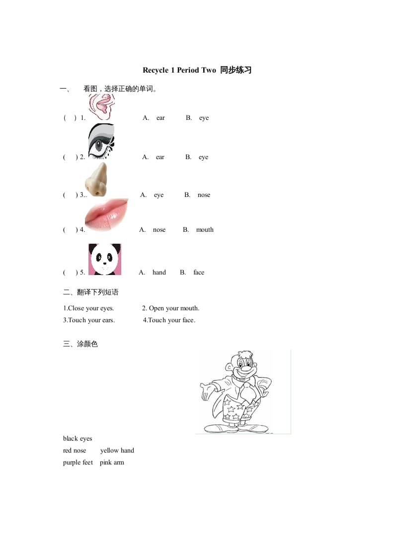 三年级英语上册课时测评Recycle1第2课时同步练习（人教PEP）-佑学宝学科网