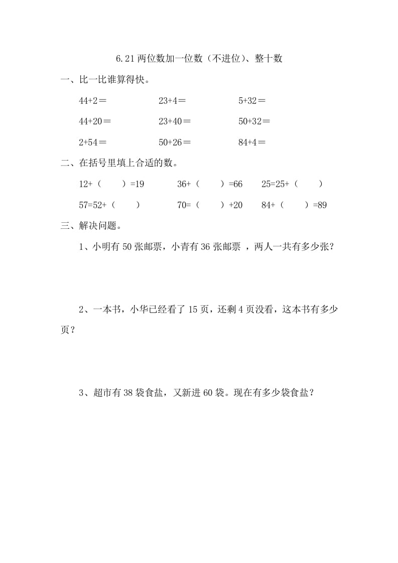 一年级数学下册6.2.1两位数加一位数（不进位）、整十数-佑学宝学科网