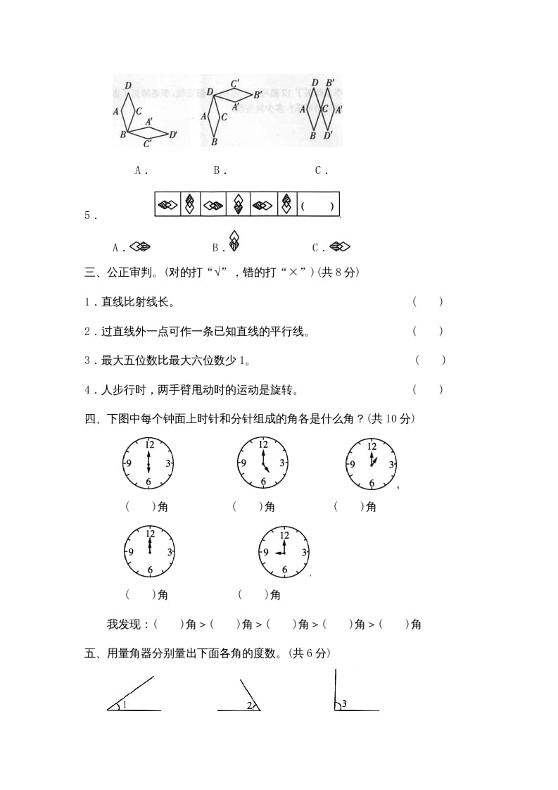 图片[2]-四年级数学上册期中练习(4)（北师大版）-佑学宝学科网