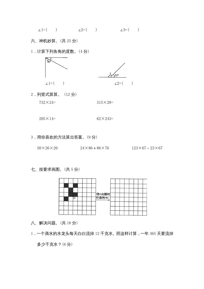 图片[3]-四年级数学上册期中练习(4)（北师大版）-佑学宝学科网