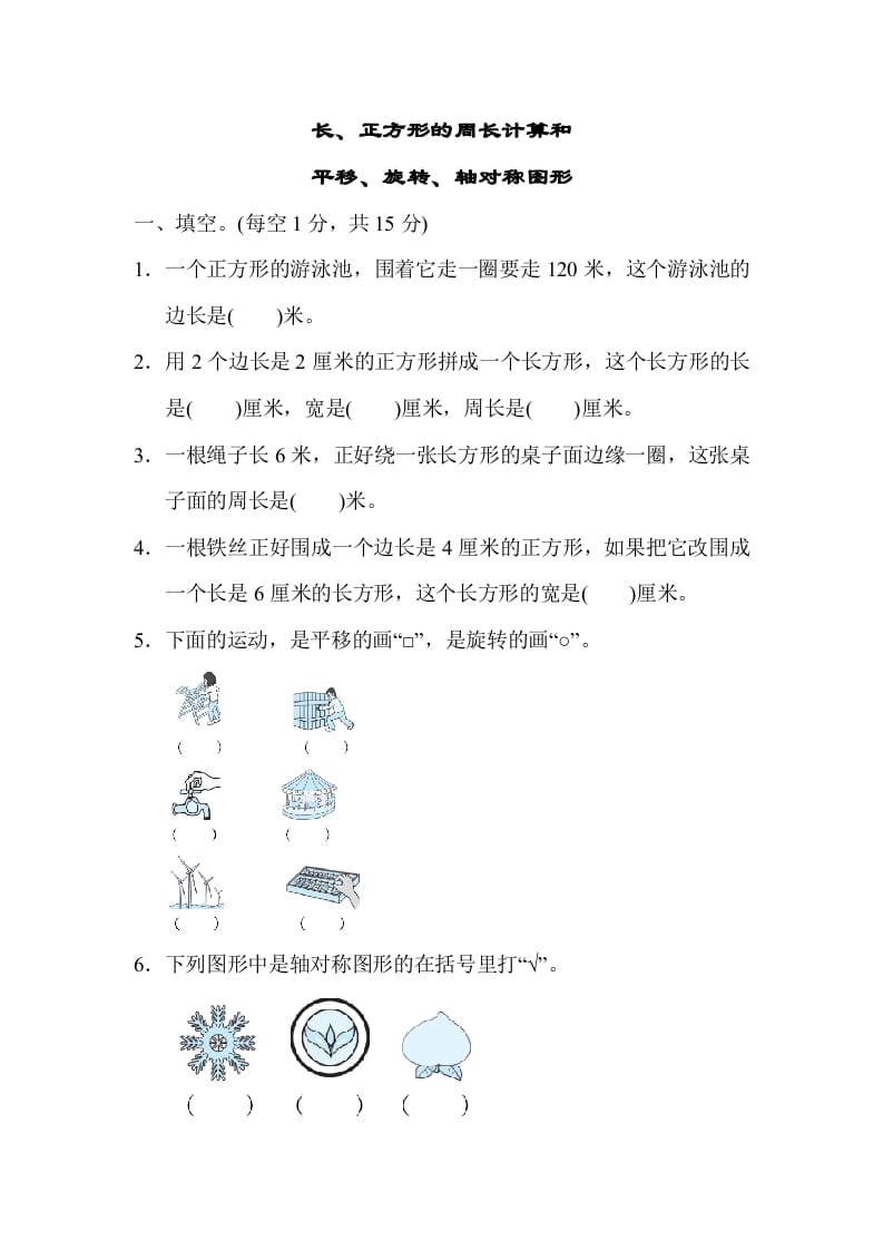 三年级数学上册专项复习卷3（苏教版）-佑学宝学科网
