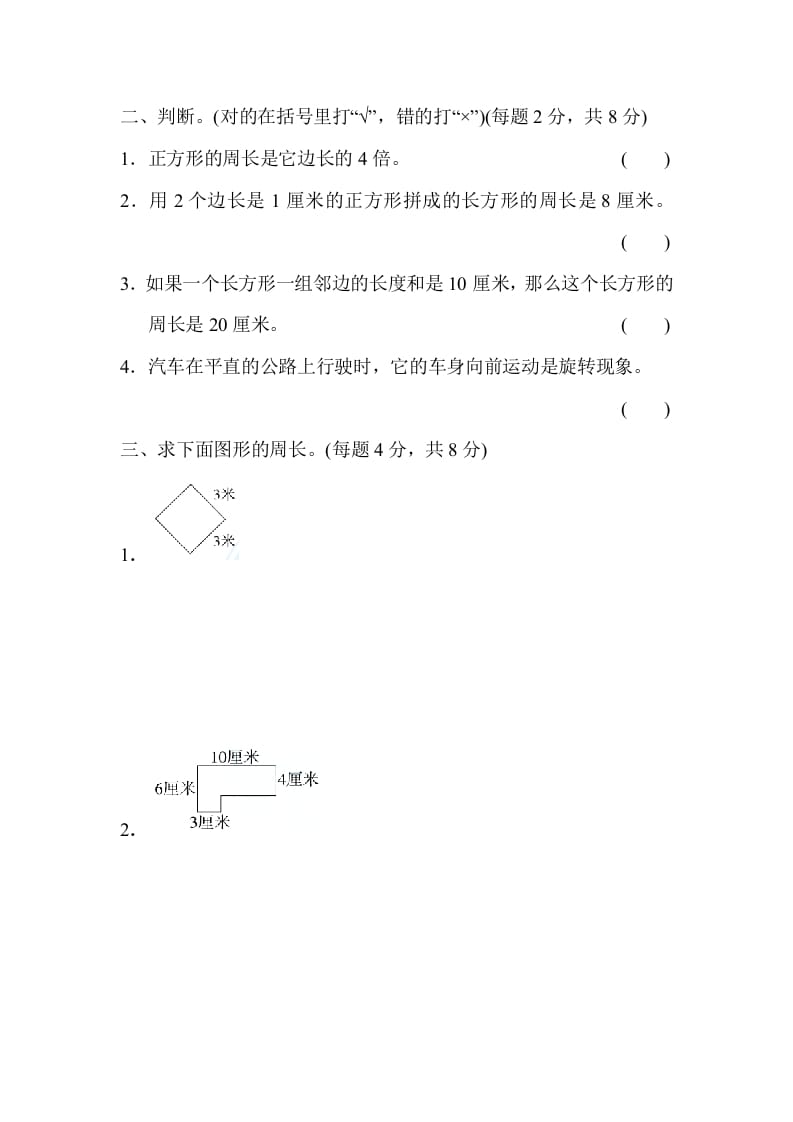 图片[2]-三年级数学上册专项复习卷3（苏教版）-佑学宝学科网