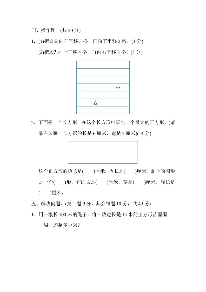 图片[3]-三年级数学上册专项复习卷3（苏教版）-佑学宝学科网