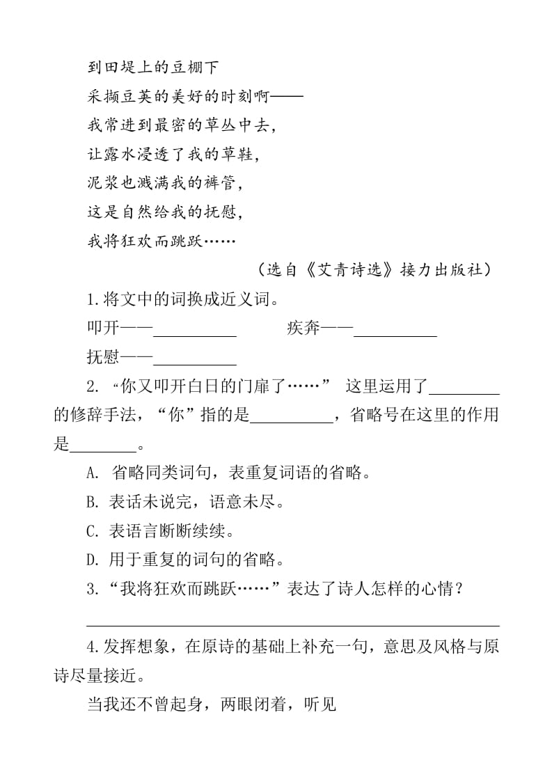 图片[2]-四年级语文下册类文阅读-10绿-佑学宝学科网