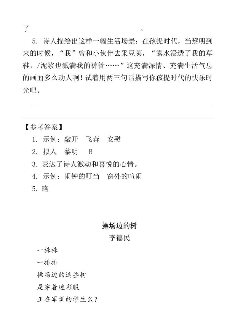 图片[3]-四年级语文下册类文阅读-10绿-佑学宝学科网