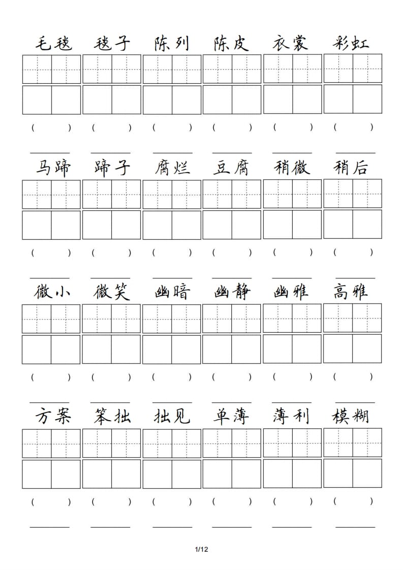 六年级语文上册卷面专项练习（部编版）-佑学宝学科网