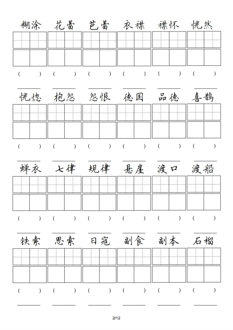 图片[2]-六年级语文上册卷面专项练习（部编版）-佑学宝学科网