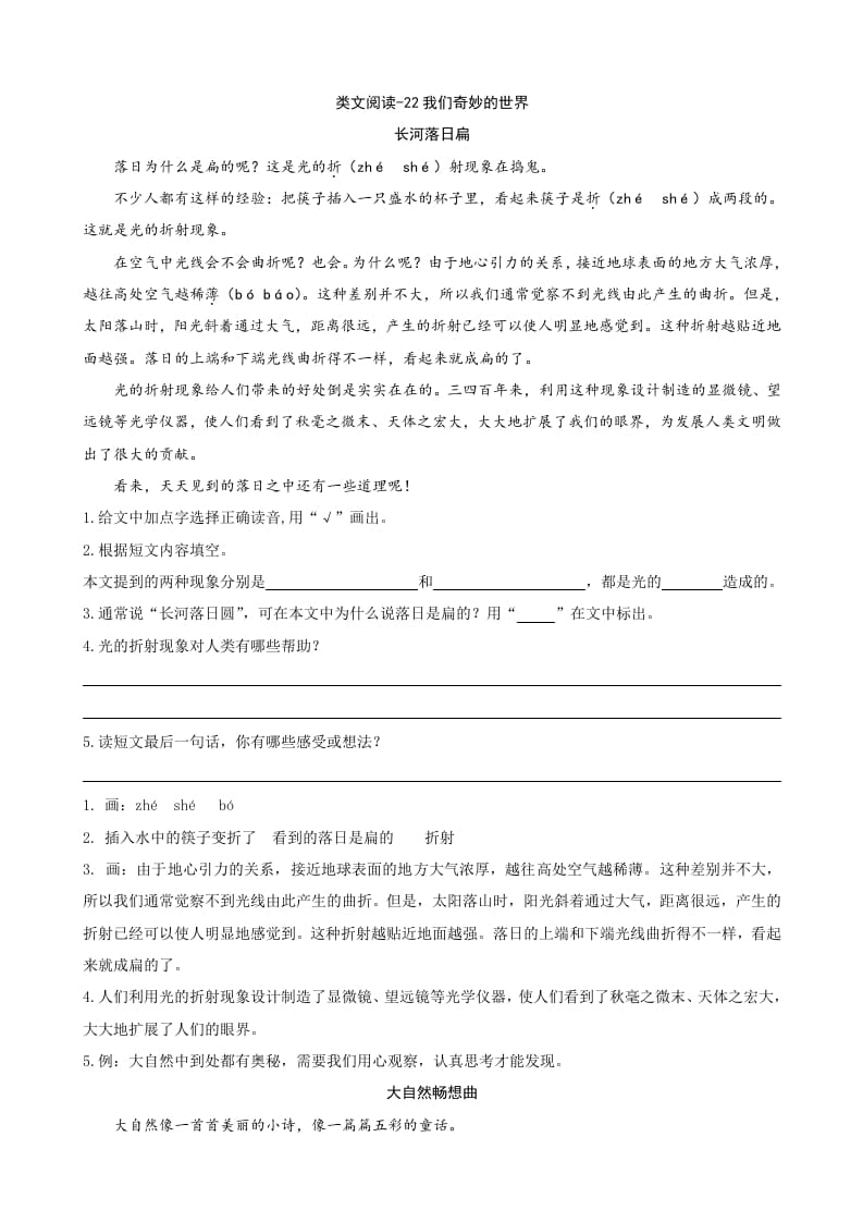 三年级语文下册类文阅读-22我们奇妙的世界-佑学宝学科网