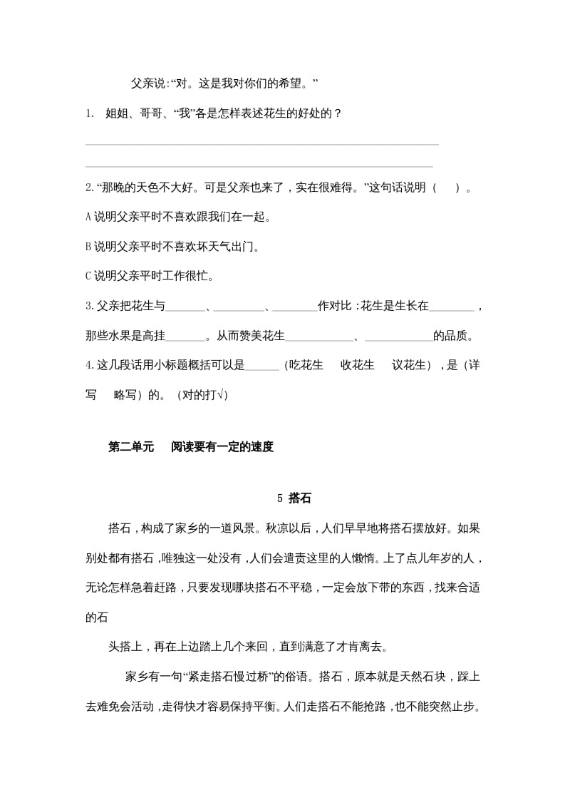 图片[3]-五年级语文上册课内阅读（部编版）-佑学宝学科网