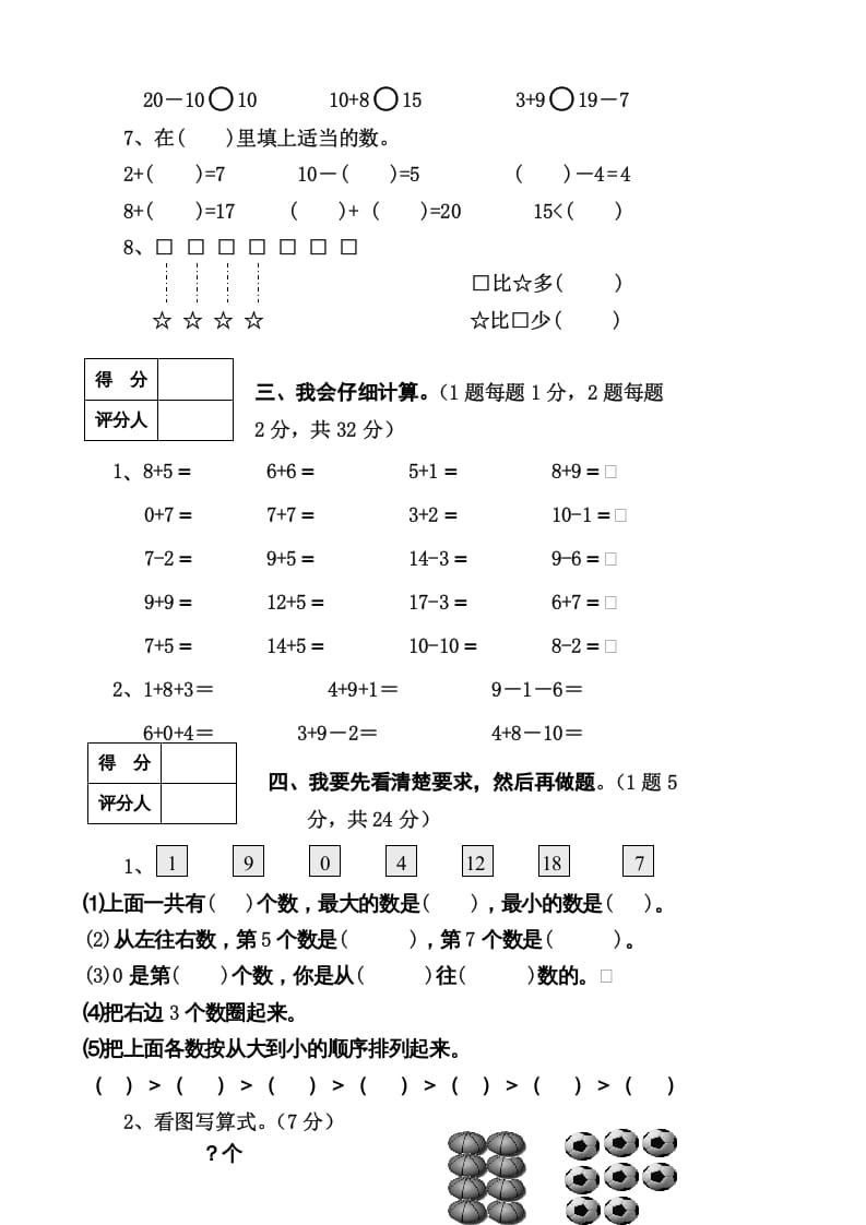 图片[2]-一年级数学上册期末试卷8（人教版）-佑学宝学科网