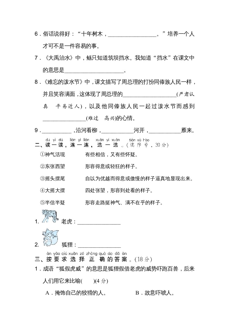 图片[2]-二年级语文上册文本回顾（部编）-佑学宝学科网