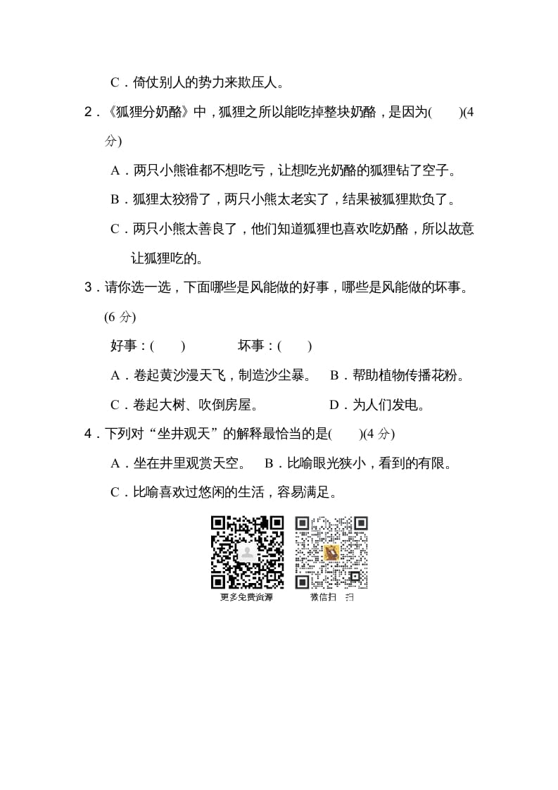 图片[3]-二年级语文上册文本回顾（部编）-佑学宝学科网