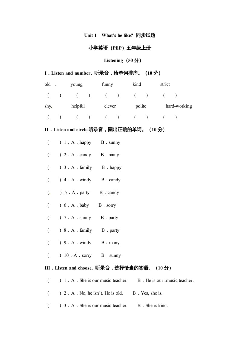 五年级英语上册Unit1What’shelike单元测试（人教版PEP）-佑学宝学科网