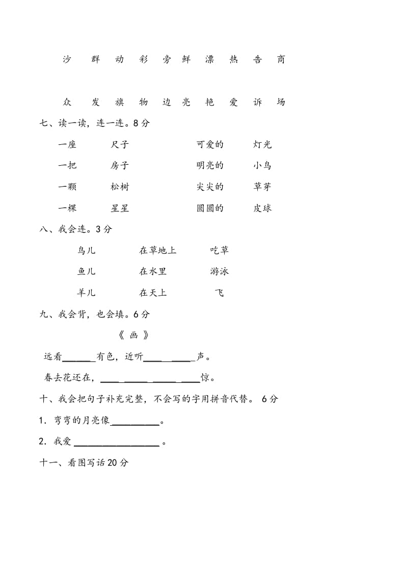 图片[2]-一年级语文上册庆元旦综合竞赛题（部编版）-佑学宝学科网