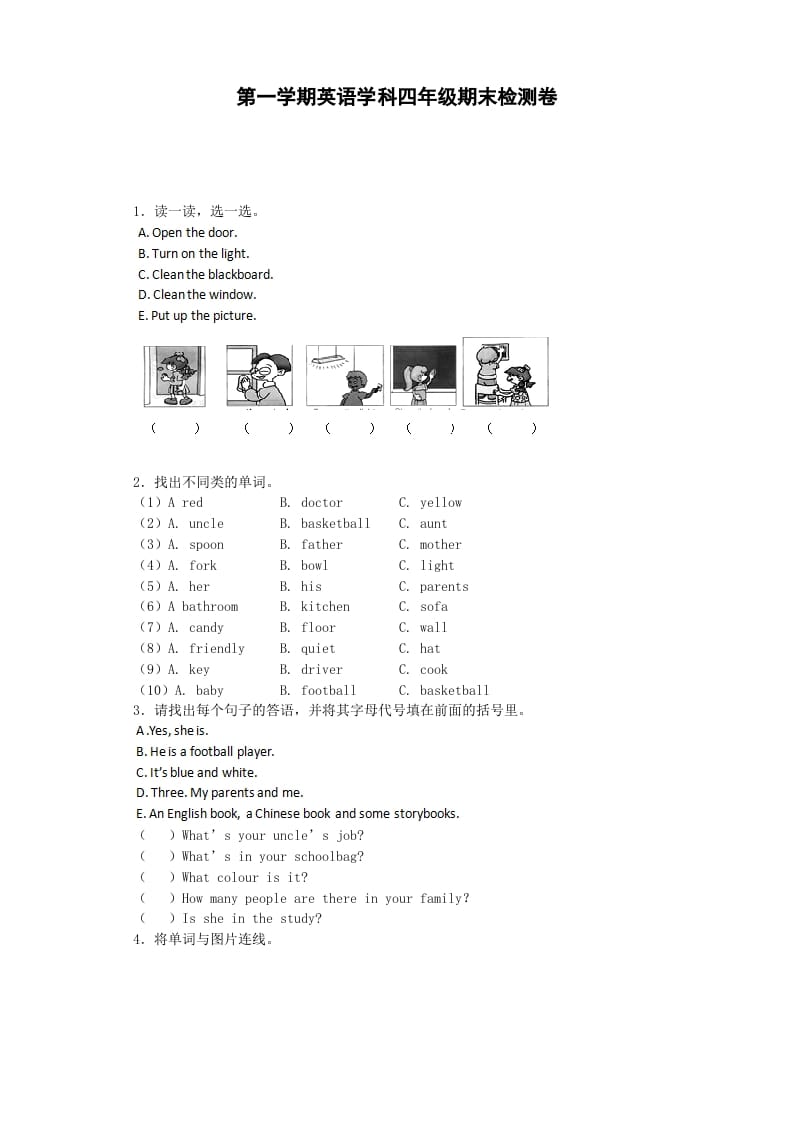 四年级英语上册期末测试卷1（人教PEP）-佑学宝学科网
