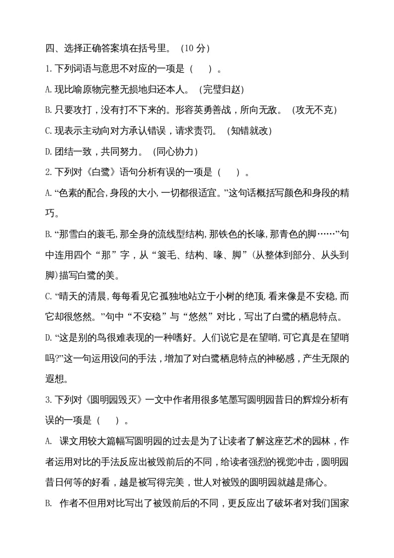 图片[2]-五年级语文上册（期末测试）–部编版(27)（部编版）-佑学宝学科网