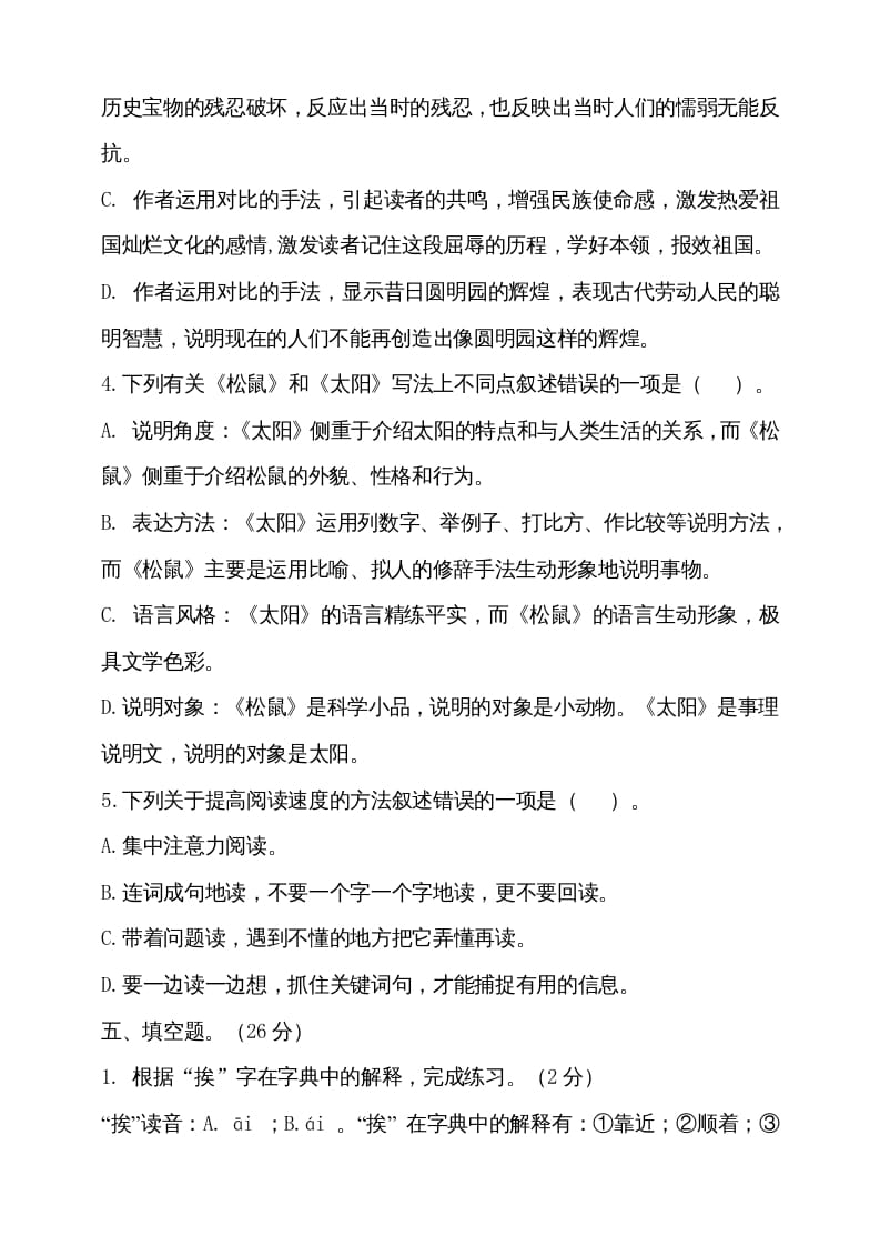 图片[3]-五年级语文上册（期末测试）–部编版(27)（部编版）-佑学宝学科网