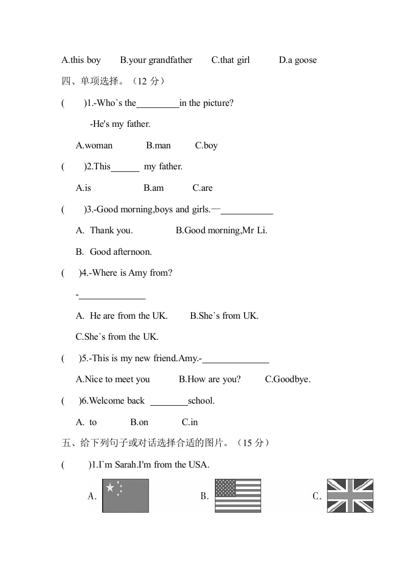 图片[2]-三年级英语下册试题第一、二单元闯关测评卷（月考一）（有答案）人教PEP-佑学宝学科网