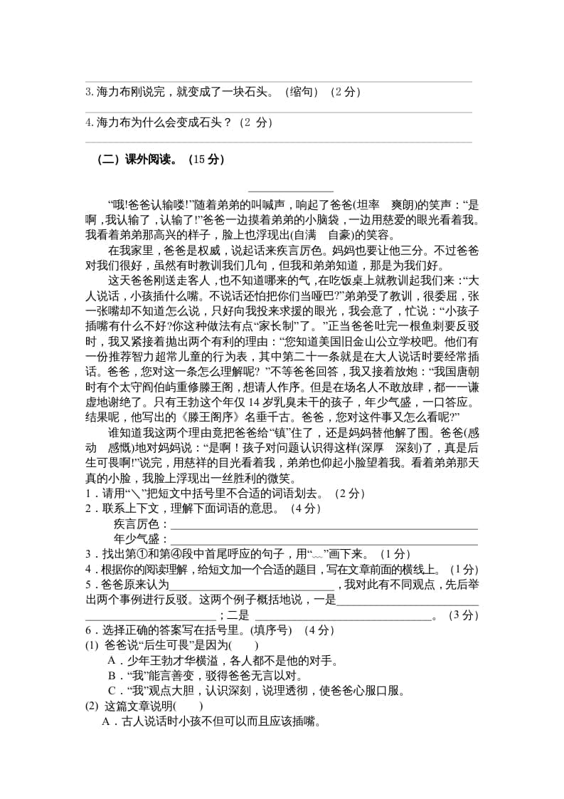 图片[3]-五年级语文上册期末测试卷3（部编版）-佑学宝学科网