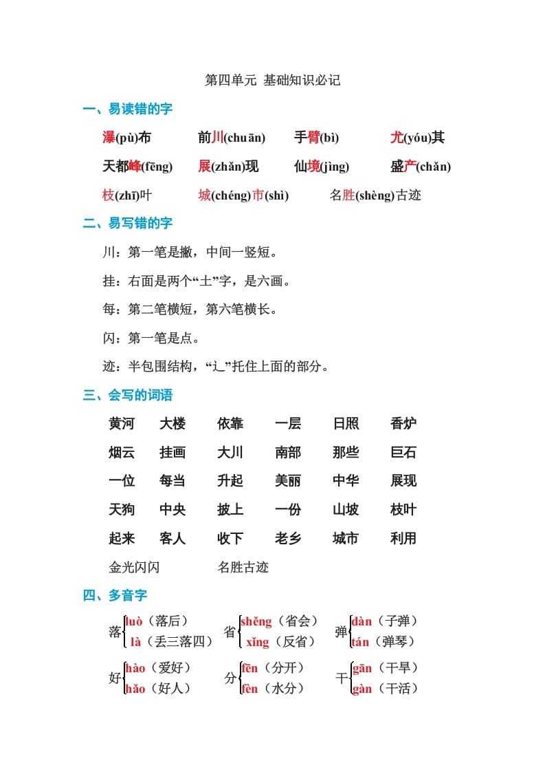 二年级语文上册第四单元基础知识必记（部编）-佑学宝学科网