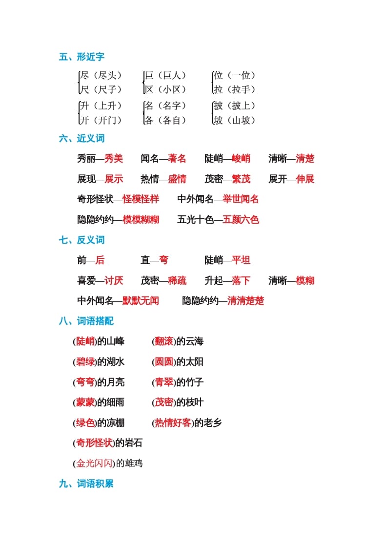 图片[2]-二年级语文上册第四单元基础知识必记（部编）-佑学宝学科网