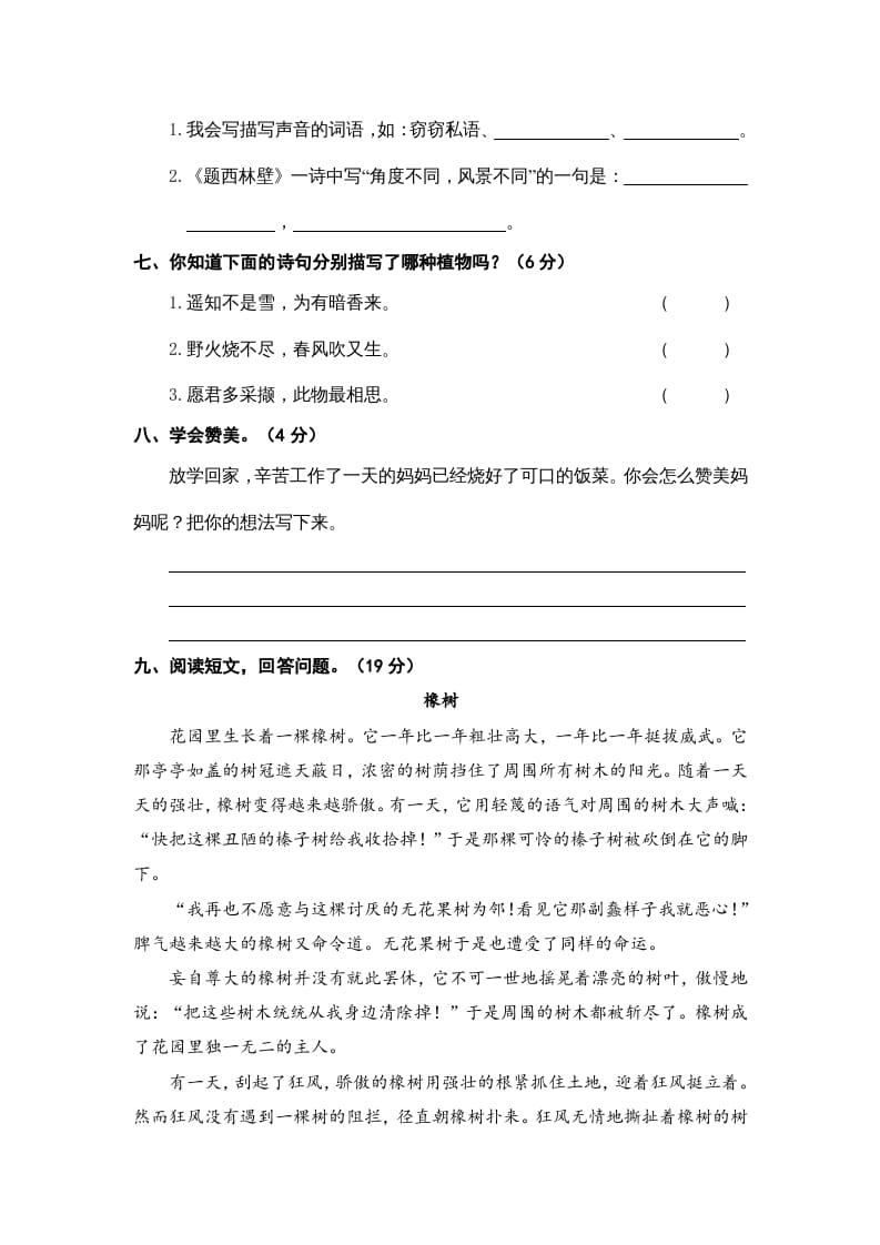 图片[2]-四年级语文上册期中素养测评-佑学宝学科网