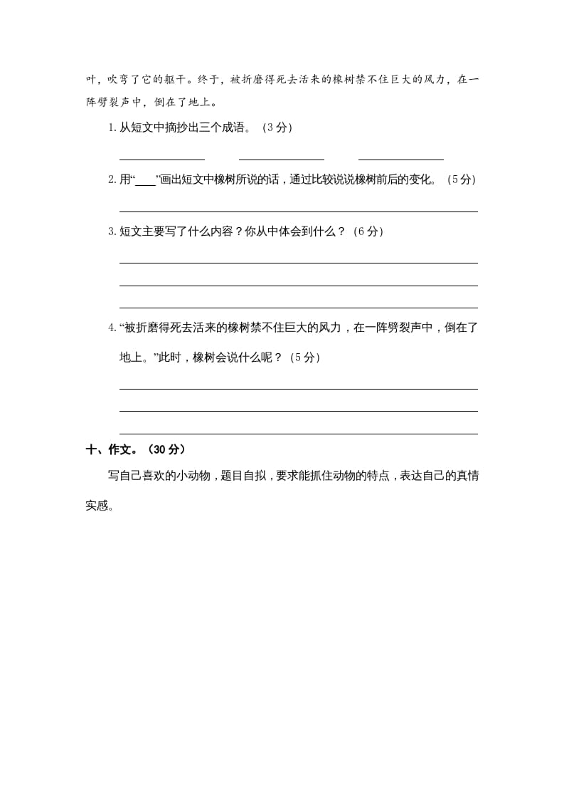 图片[3]-四年级语文上册期中素养测评-佑学宝学科网