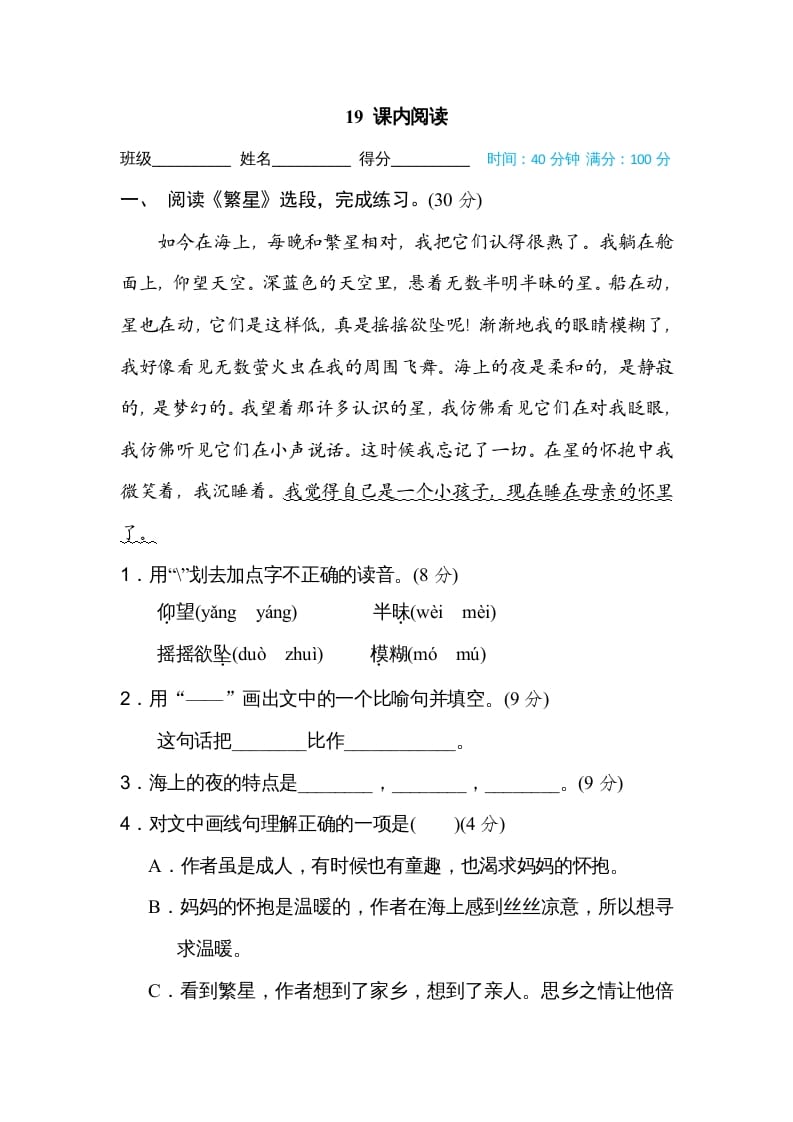 四年级语文上册19课内阅读-佑学宝学科网