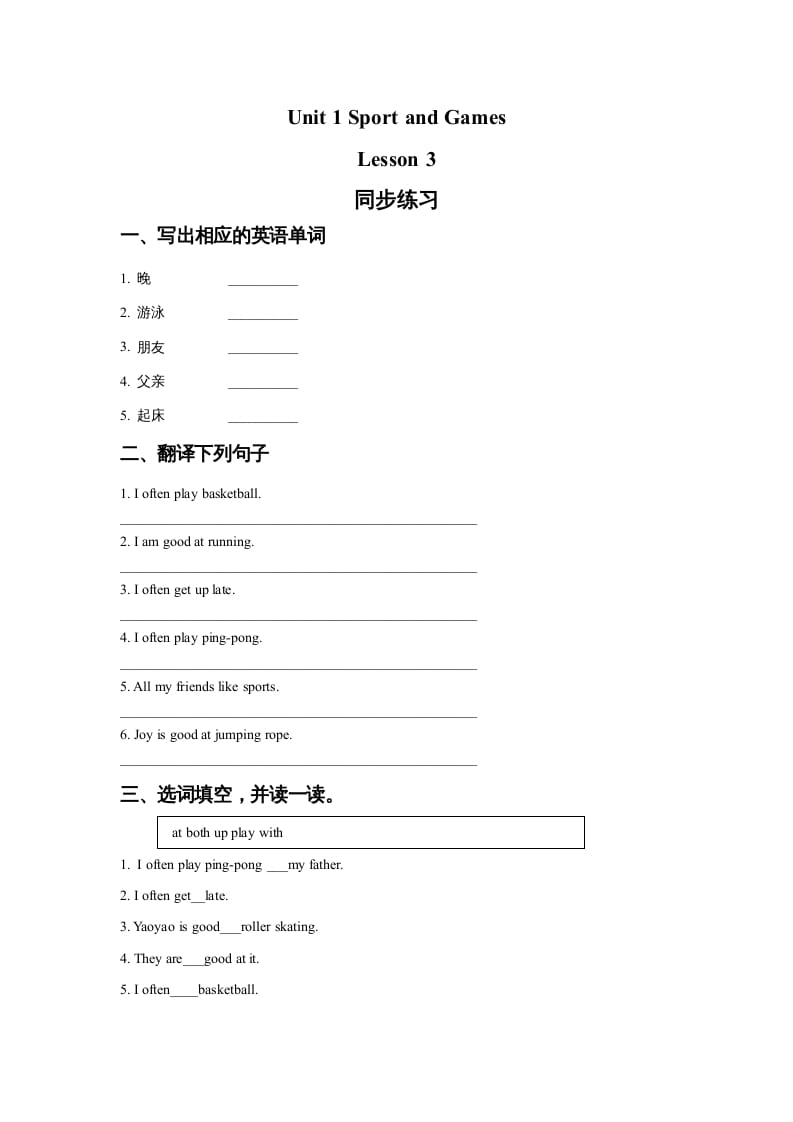 四年级英语上册Unit1SportandGamesLesson3同步练习1（人教版一起点）-佑学宝学科网