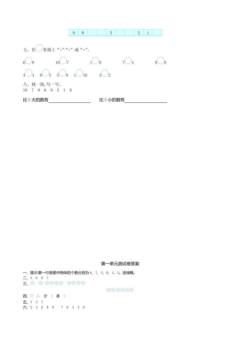 图片[2]-一年级数学上册第一单元测试卷及答案(北师大版)-佑学宝学科网