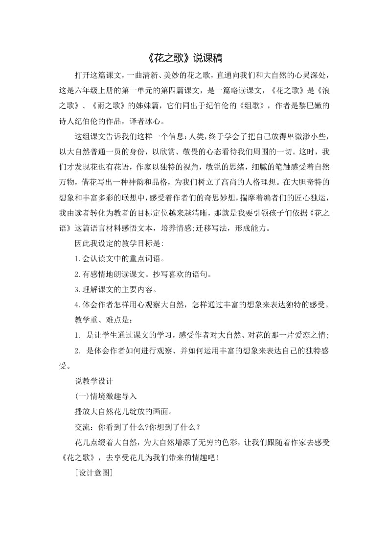 六年级语文上册说课稿（部编版）-佑学宝学科网